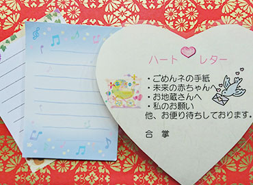 赤ちゃんへの手紙