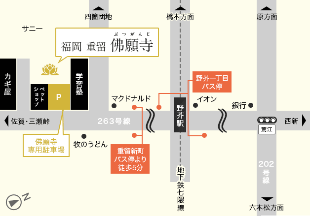 福岡 重留 佛願寺 ぶつがんじ 良縁祈願と水子供養専門のお寺