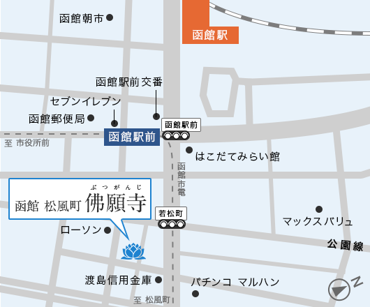 函館 松風町 佛願寺への行き方イラストマップ