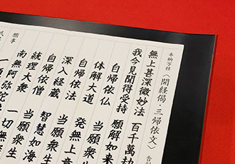 十二光祈願写経