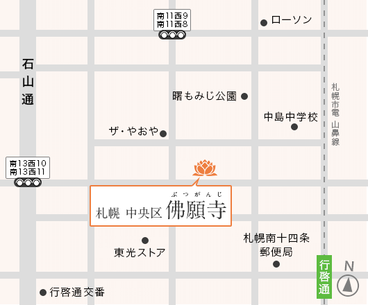 札幌 中央区 佛願寺への行き方イラストマップ