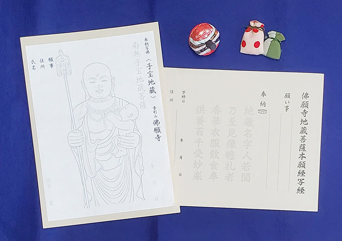 札幌 中央区 佛願寺の写経・写仏イメージ