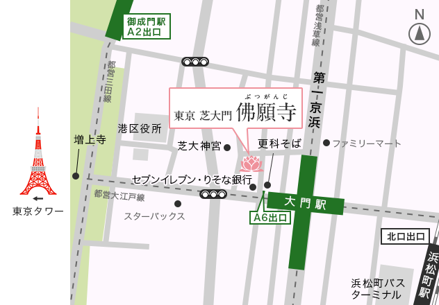 東京 芝大門 佛願寺への行き方イラストマップ