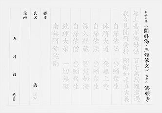 十二光祈願写経